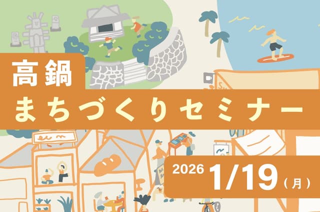 はじめまして、高鍋町!